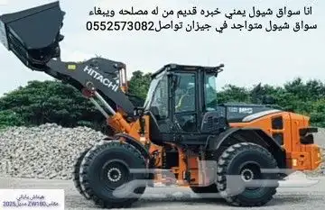 أنا سواق شيول يمني خبره قديم متواجد في جيزان 0