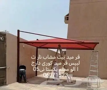 قر ميد بيت مشاب نار تلبيس قر ميد  وري دارجا آلو 4