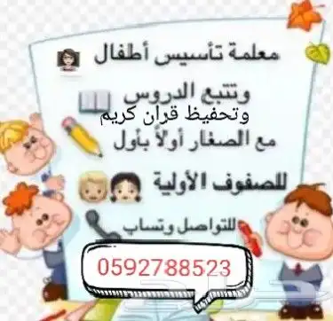 معلمة تاسيس 0