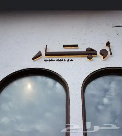 تركيب لوحات محل مصنع لوحات حروف بارزة للدعاية والاعلان خطاط 7