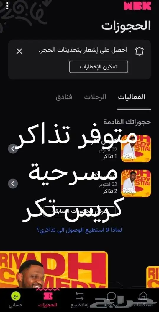 متوفر تذlكر مسرحية كرس تكر 0