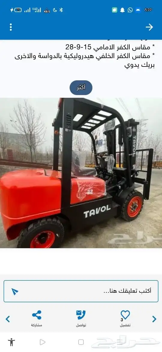 رفعة شوكيه فوركلفتات تلسكوبيه 1