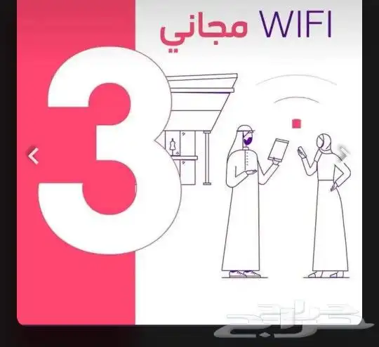 مندوب شبكات الياف بصرية عروض انترنت موبايلي زين سلام stc 2