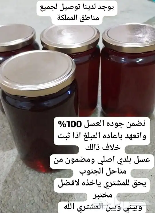 عسل بلدي ومضمون 0