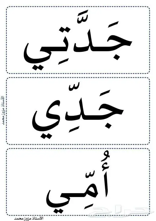 تأسيس قراءة وكتابة صح وصعوبات تعلم وتنمية مهارات - تخاطب 0
