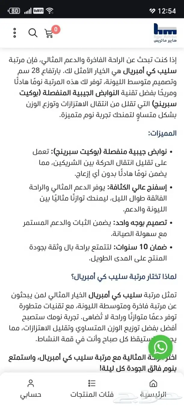 مرتبة سرير 190 180 4