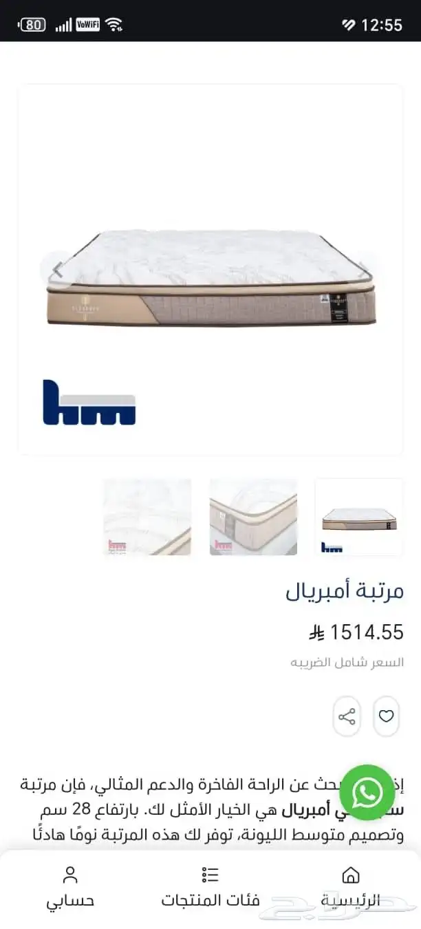 مرتبة سرير 190 180 0