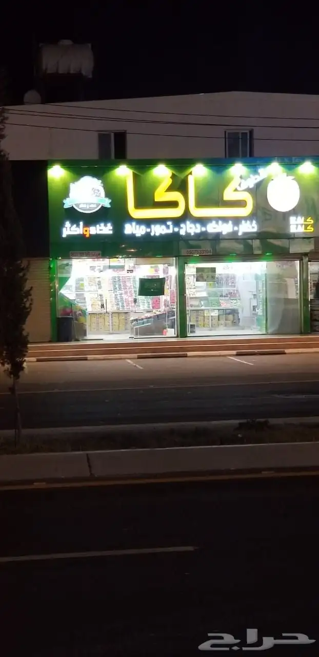 محل خضار و فواكه وتمور للتقبيل 1