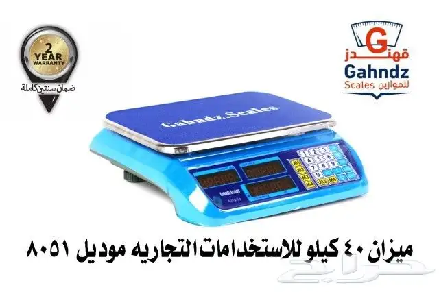موازين اغنام وعجول 8