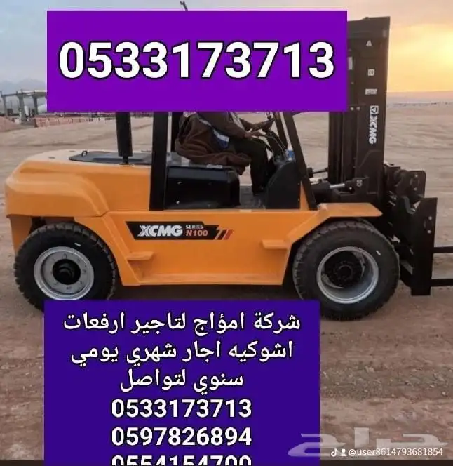 رفعة شوكيه فوركلفتات تلسكوبيه 4