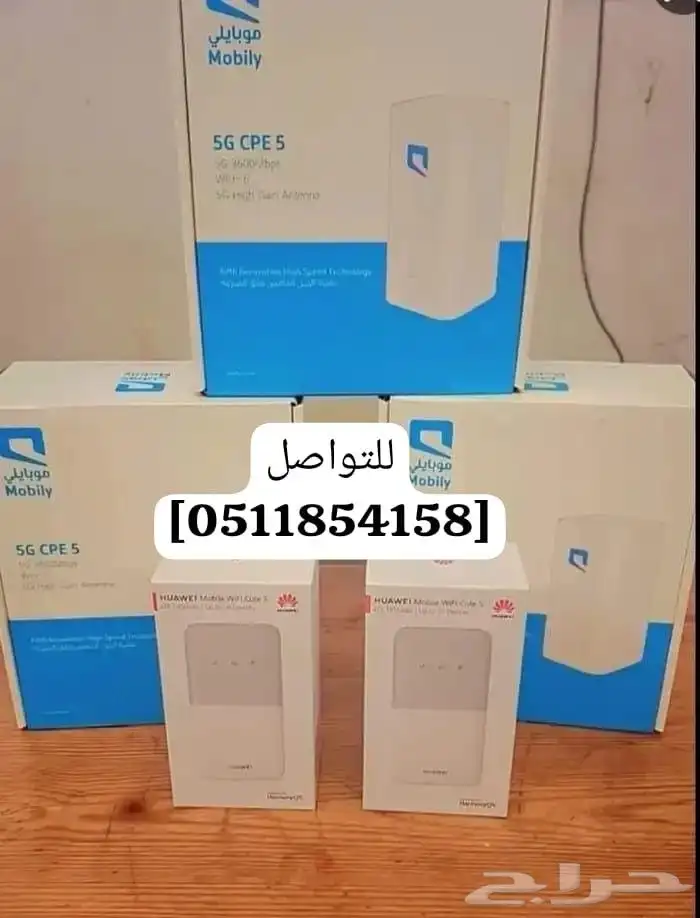 خصومات وهدايا موبايلي5G اللي يعطيك نت وين ما تكون بلا حدود ا 2