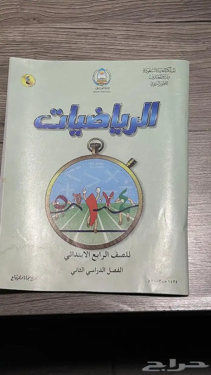 كتب قديمه ونادره من وزارة المعارف التطوير التربوي 21