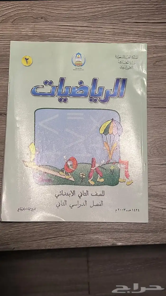 كتب قديمه ونادره من وزارة المعارف التطوير التربوي 17