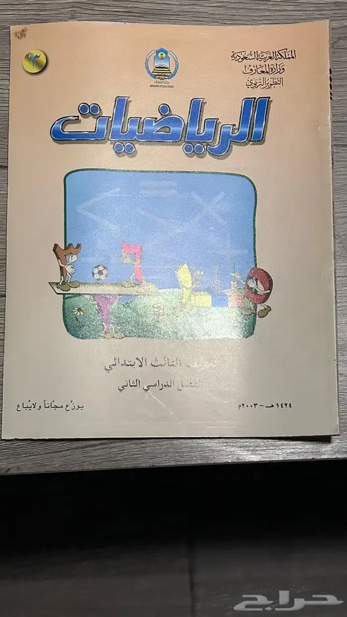 كتب قديمه ونادره من وزارة المعارف التطوير التربوي 12