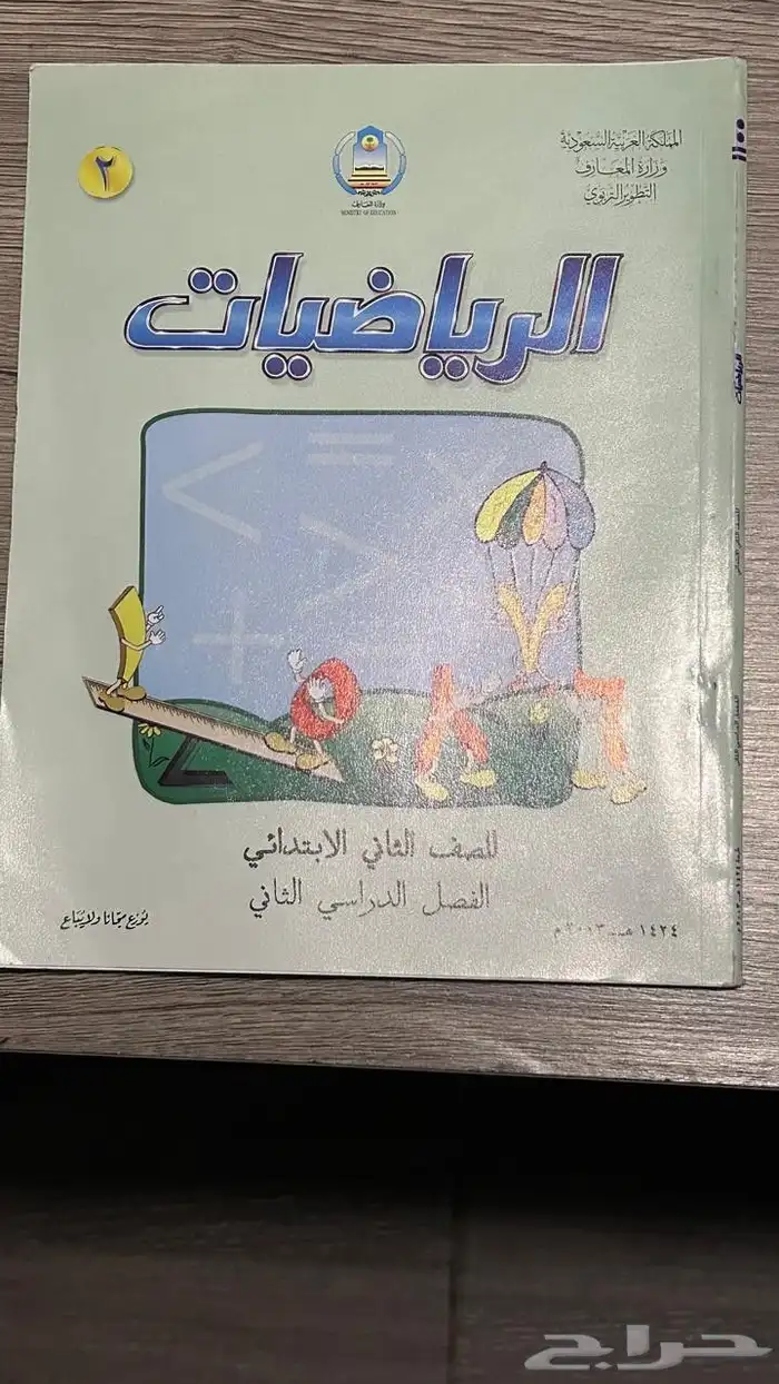 كتب قديمه ونادره من وزارة المعارف التطوير التربوي 22
