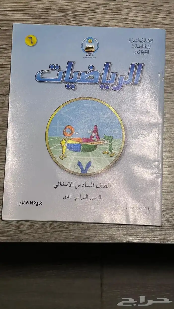 كتب قديمه ونادره من وزارة المعارف التطوير التربوي 25