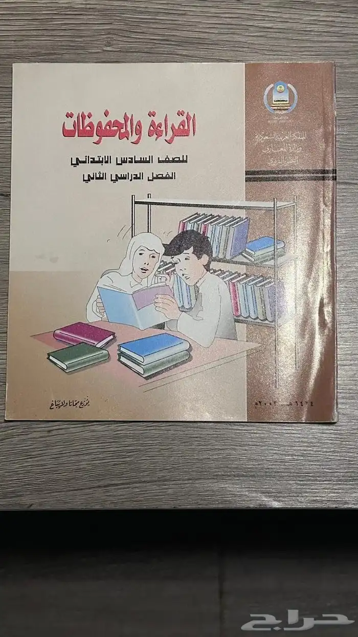كتب قديمه ونادره من وزارة المعارف التطوير التربوي 9