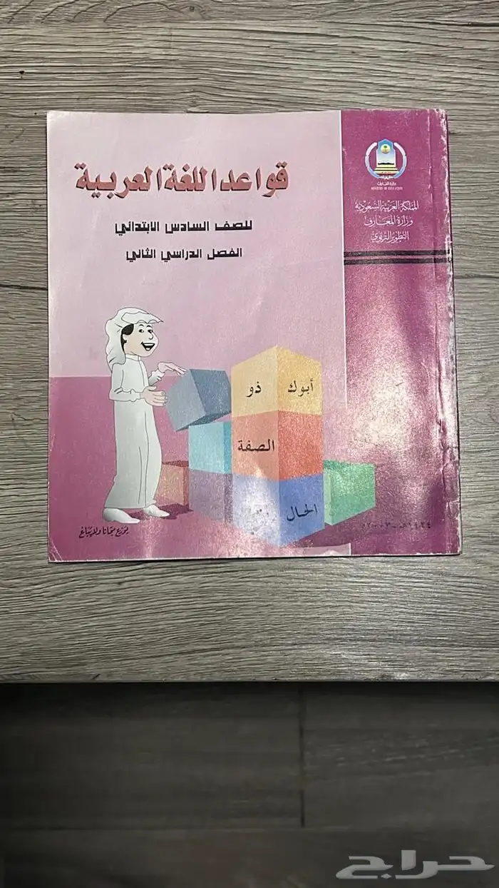 كتب قديمه ونادره من وزارة المعارف التطوير التربوي 7