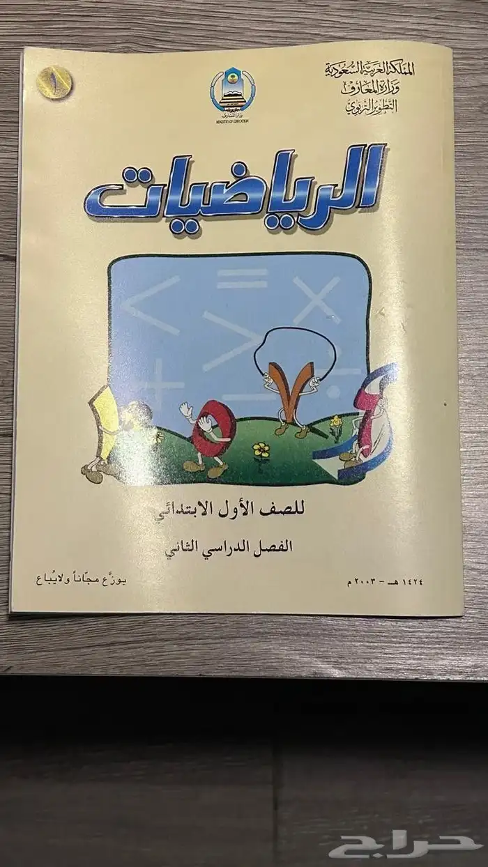 كتب قديمه ونادره من وزارة المعارف التطوير التربوي 15