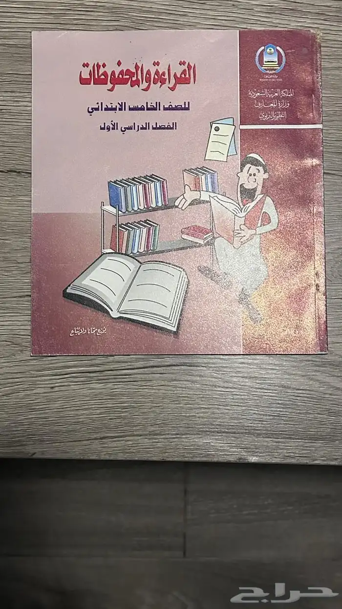 كتب قديمه ونادره من وزارة المعارف التطوير التربوي 8