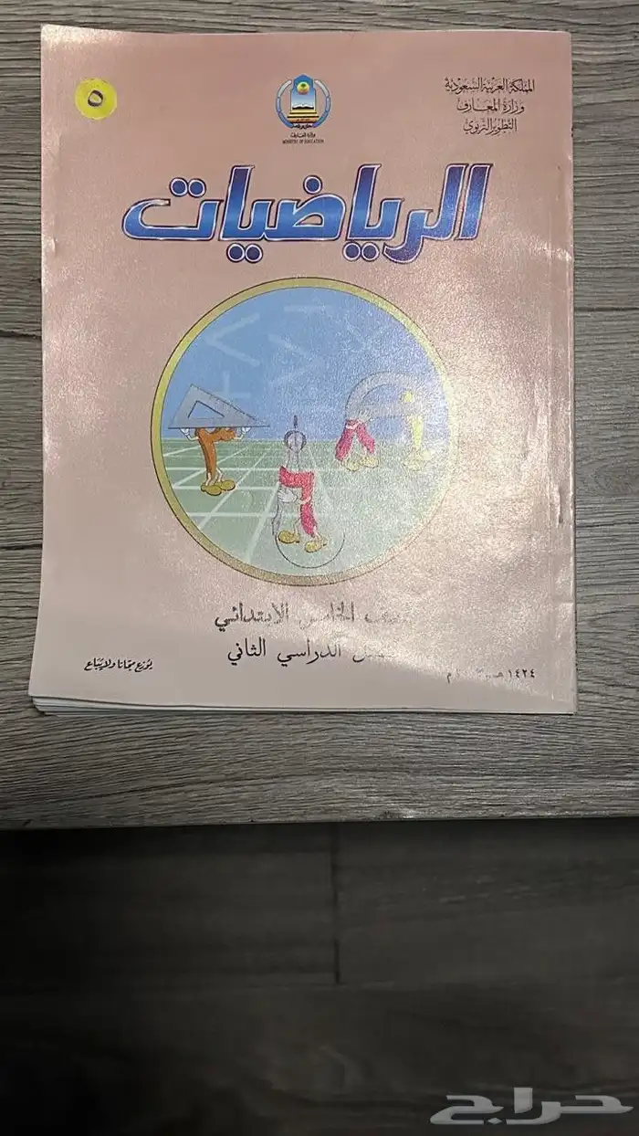 كتب قديمه ونادره من وزارة المعارف التطوير التربوي 20