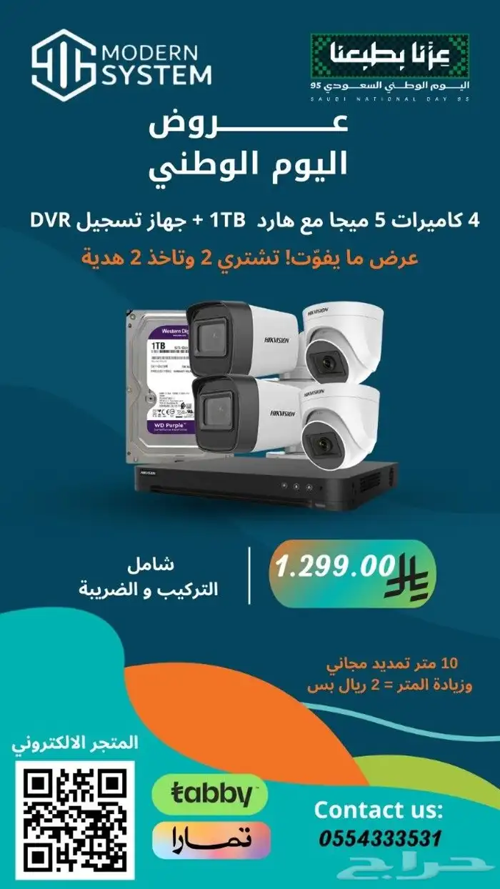 عروض اليوم الوطني 1