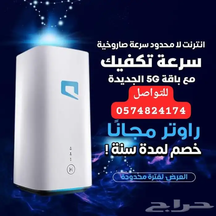 جهازين   نت مفتوح.. جرب 48 ساعة بلا خسارة ريال واحد 0