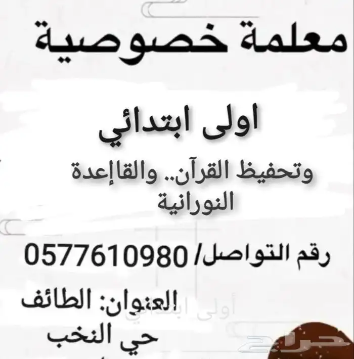 معلمة خصوصية 0