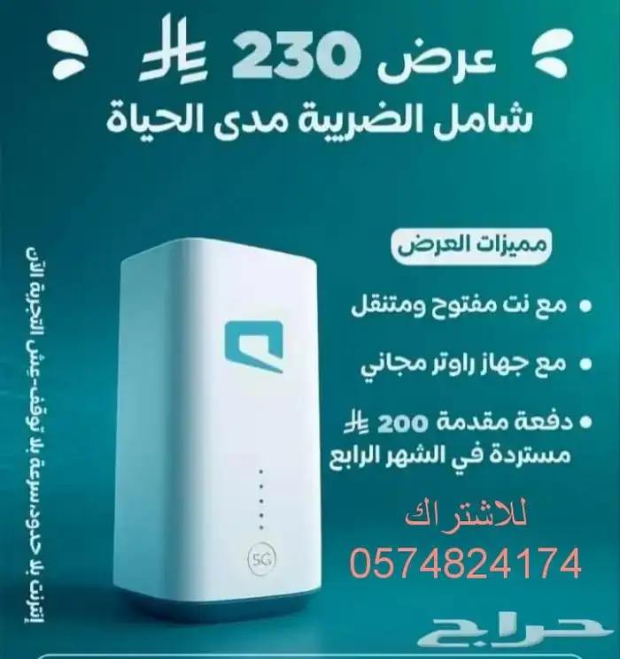 إنترنت بلا حدود جهازين مجاني.. إلحق قبل النفاد 0