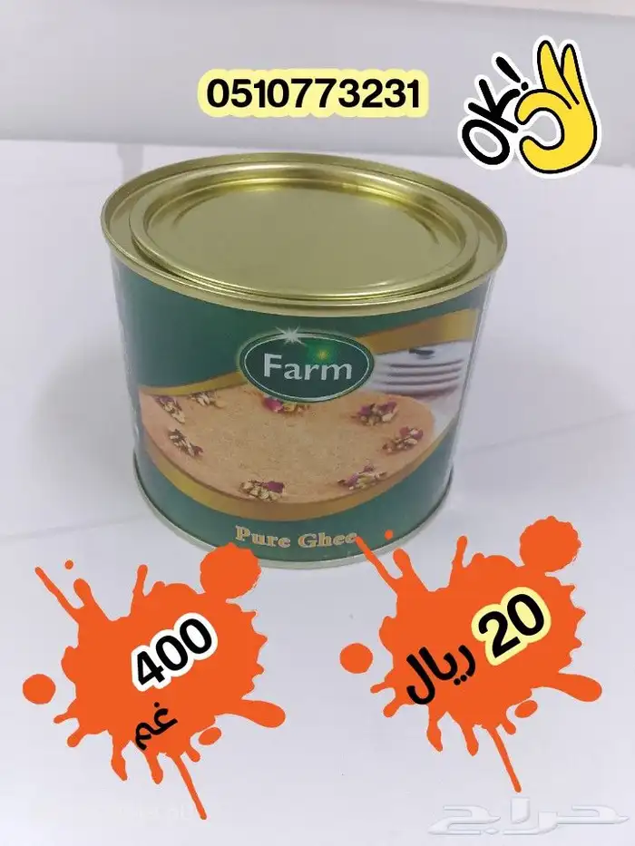 سمنة فارم Farm Ghee 0