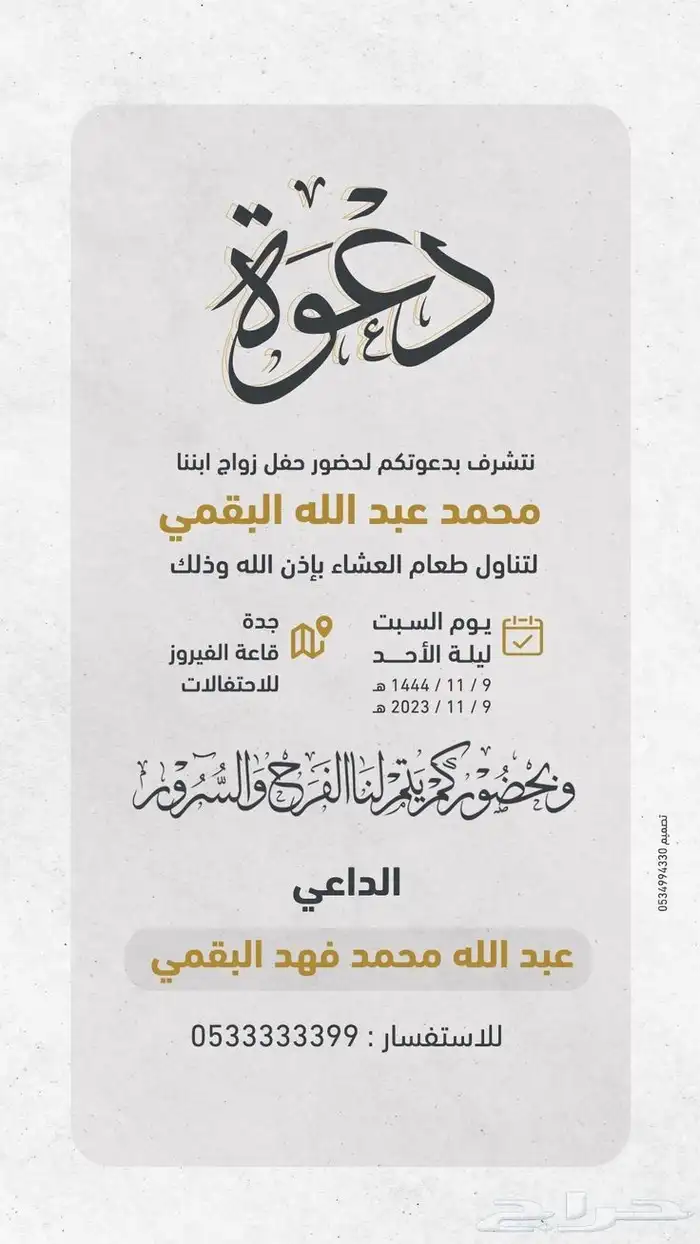 تصميم دعوه زواج 8