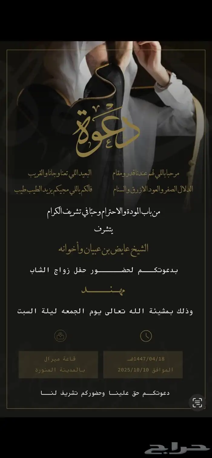 تصميم دعوه زواج 1