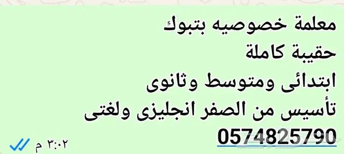 معلمة خصوصية بتبوك 0