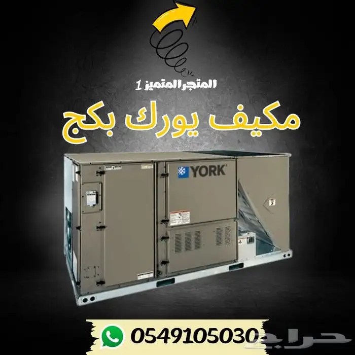 مكيف بكج يورك 0