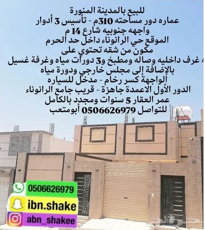 للبيع دور مساحته 310م داخل حد الحرم بمخطط الرانوناء 0