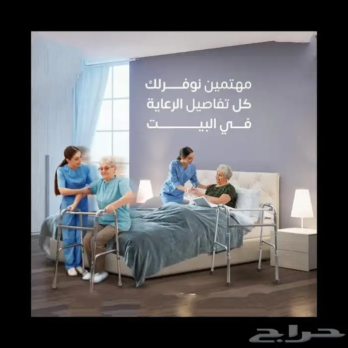 الرعاية الصحية المنزلية رواد الرعاية الصحية المنزلية بالعلم 0