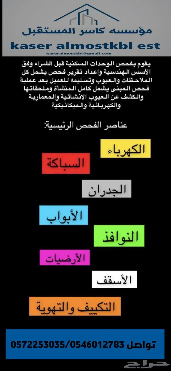 فحص المباني بيوت فللل شقق 3