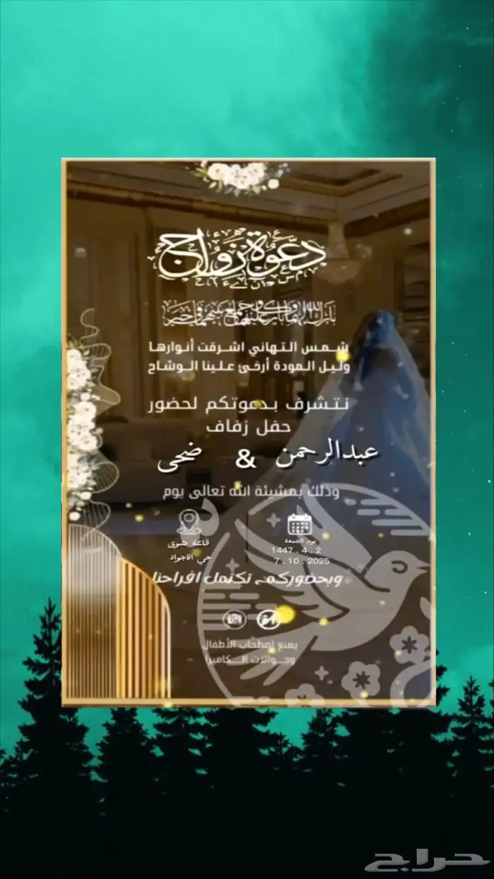 مدعو لخدمات الباركود والدعوات   خل  ضيوفك يوصلون لدعوتك 2