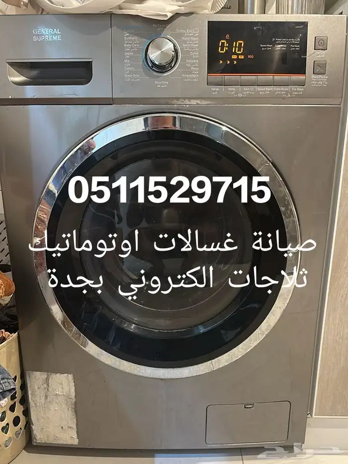 افضل شركه صيانة غسالات اوتوماتيك 6