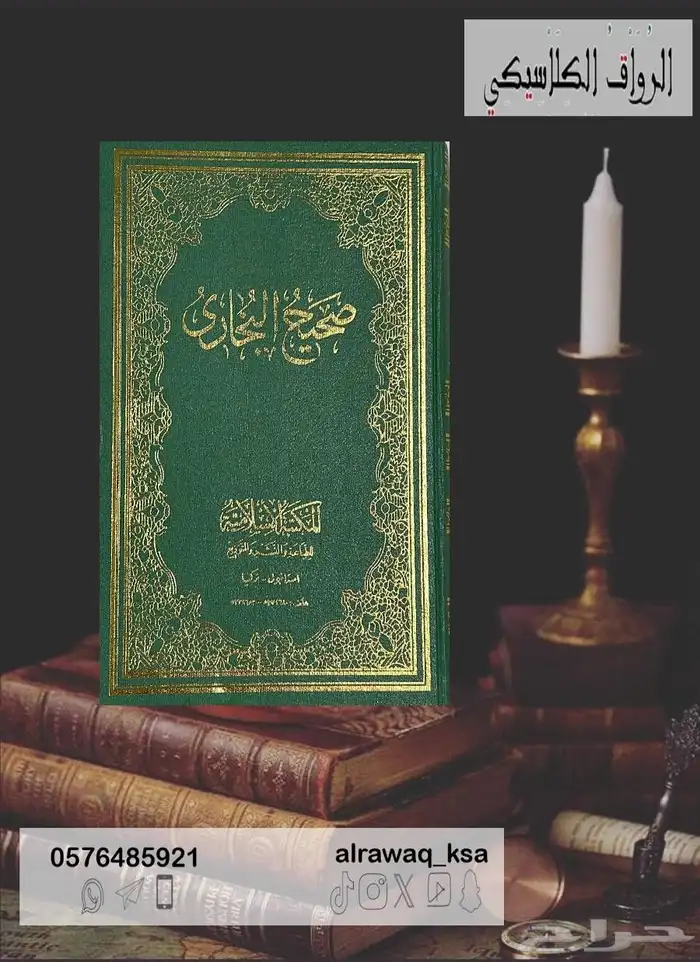 كتاب صحيح البخاري 0