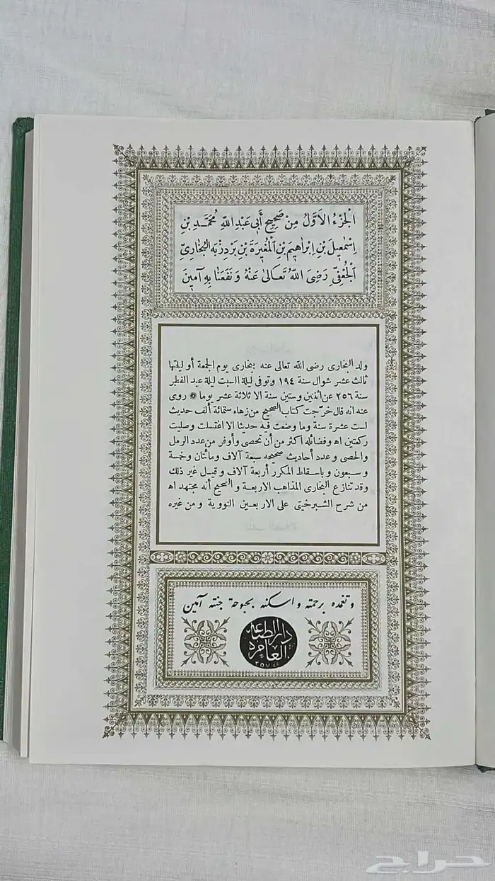 كتاب صحيح البخاري 3