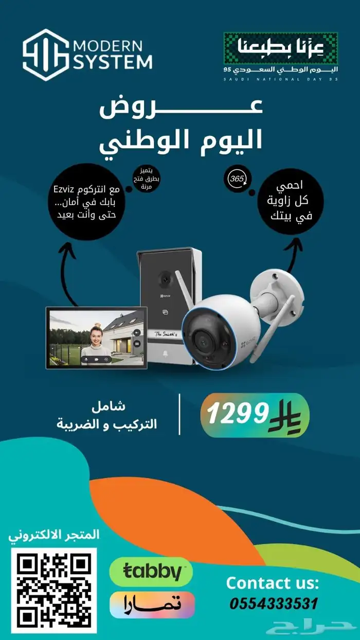 عروض اليوم الوطني 3