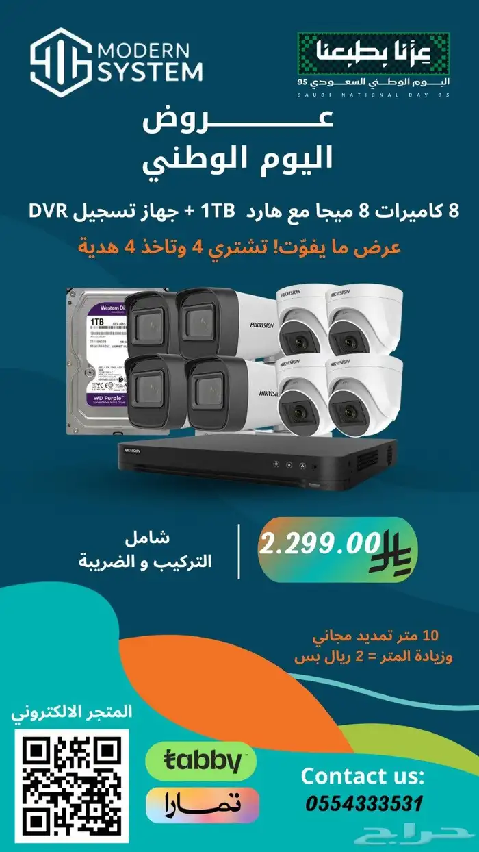 عروض اليوم الوطني 2