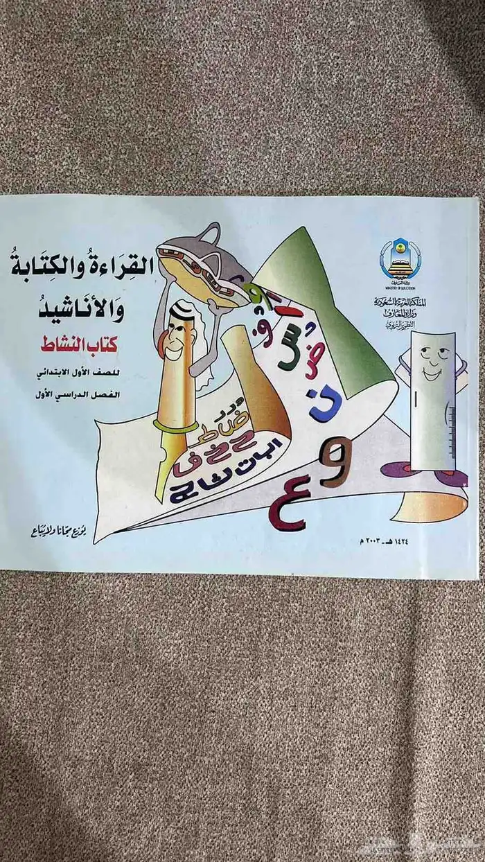 كتب قديمه ونادره من وزارة المعارف التطوير التربوي 5