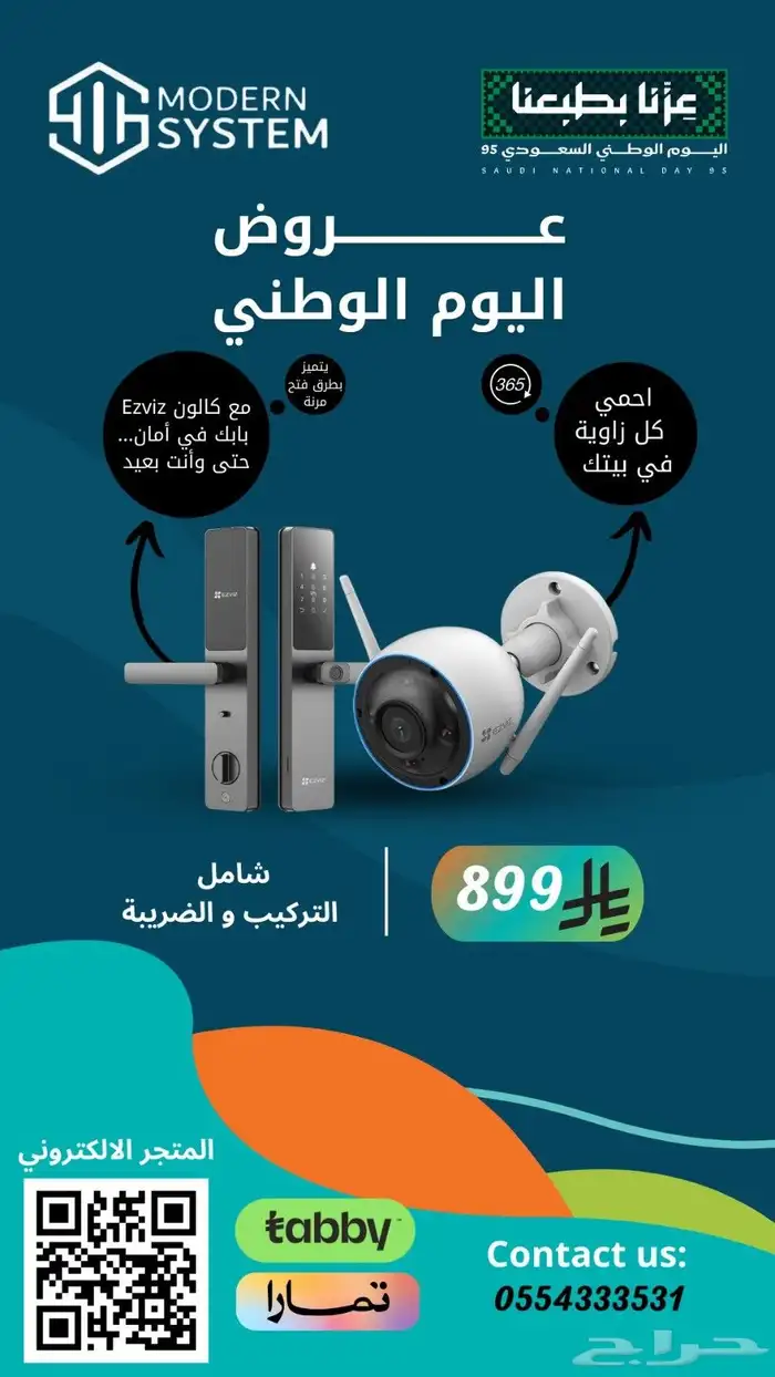 عروض اليوم الوطني 5