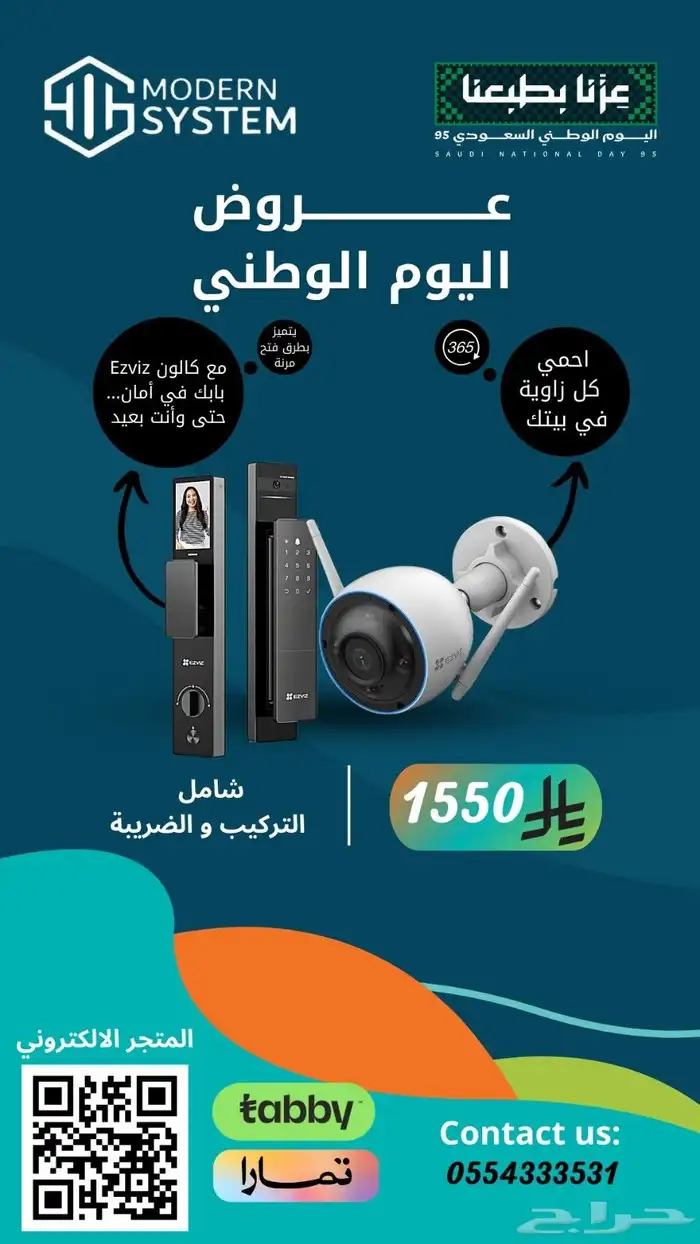 عروض اليوم الوطني 4