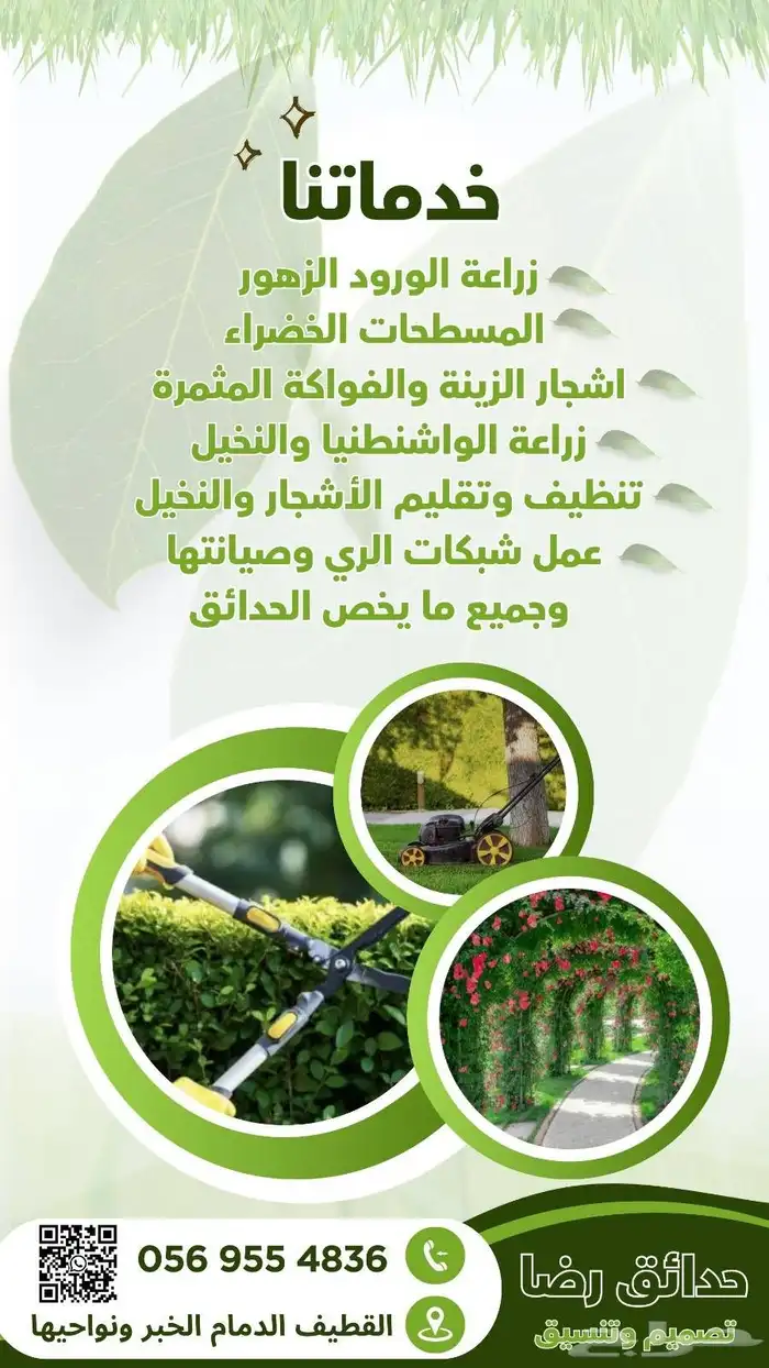 رضا تنسيق حداىق 0