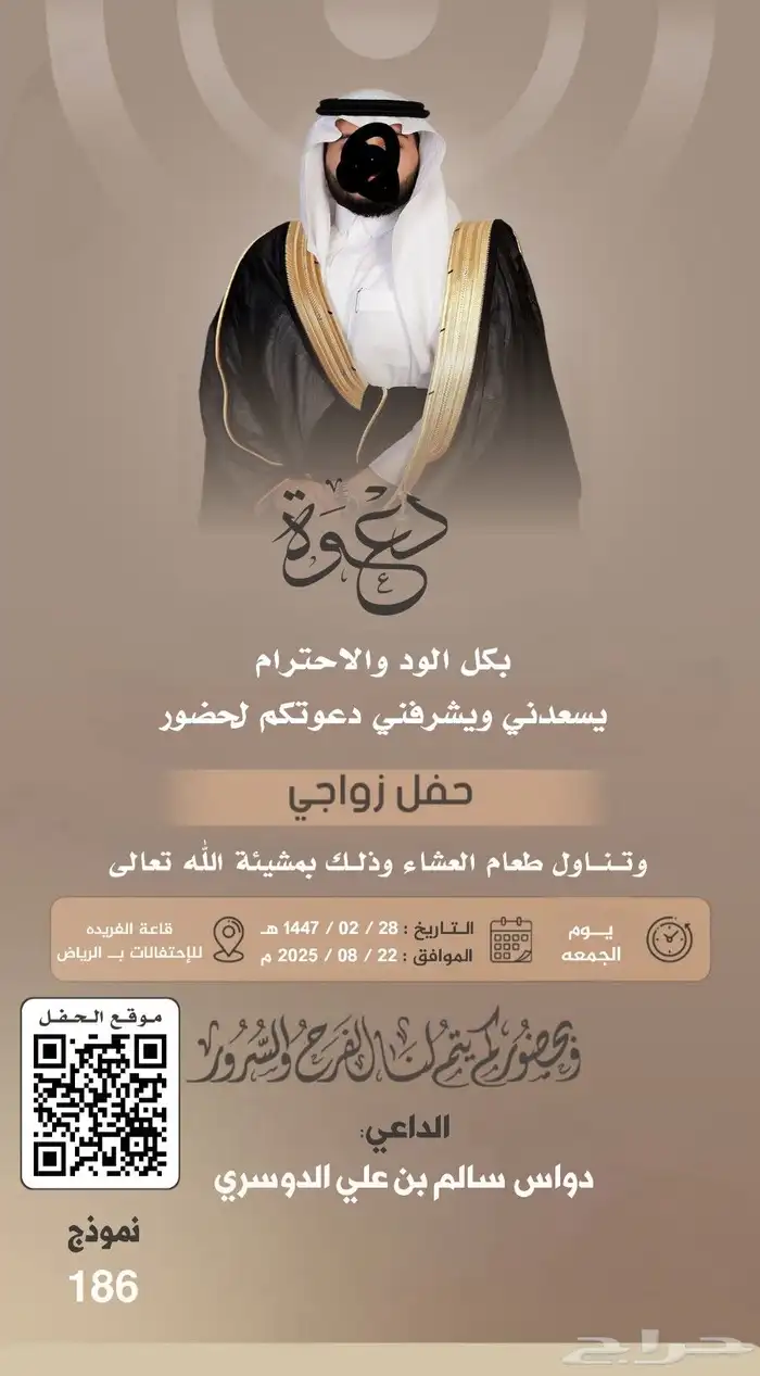 تصميم دعوه زواج 9