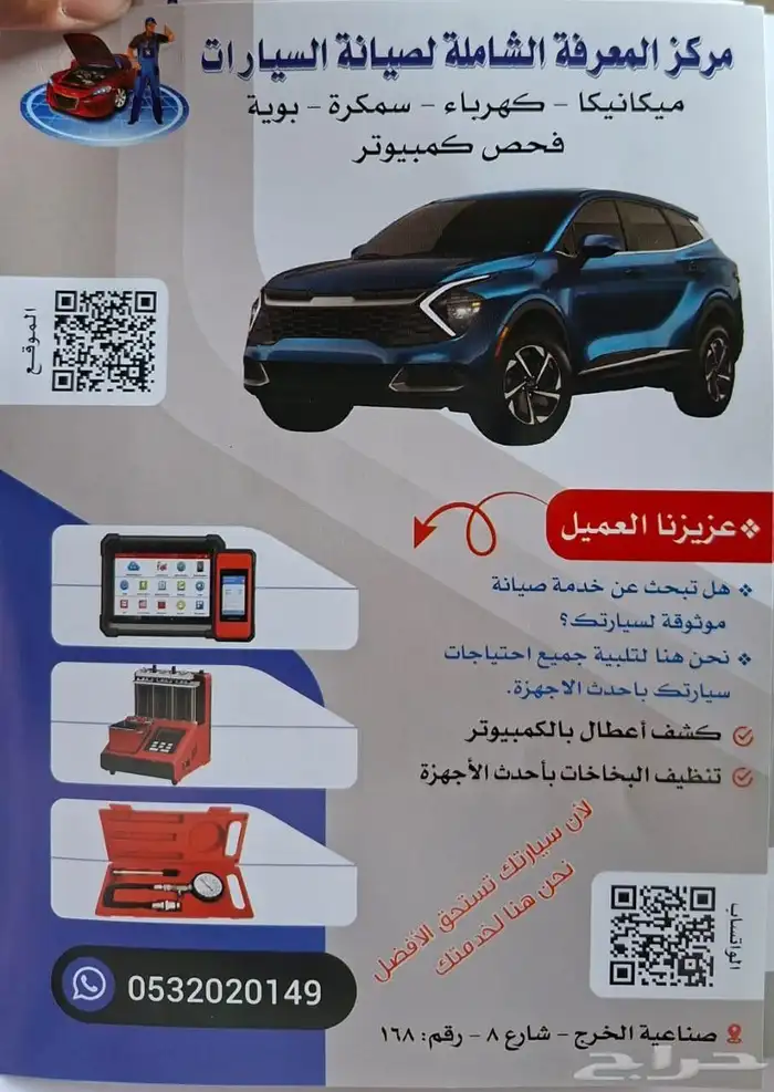 صيانة سيارات فحص كمبيوترميكانيكا توضيف ماكينة تصفية 0
