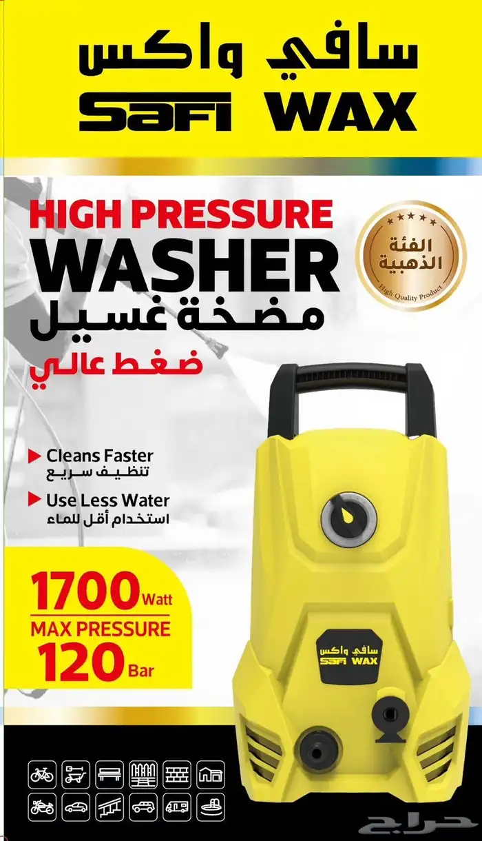 مضخة غسيل سيارات قويه 1700 واط 1